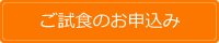 の申込み